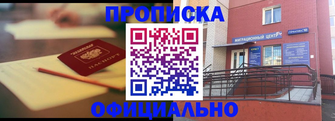 временная регистрация для всех в Челябинской области