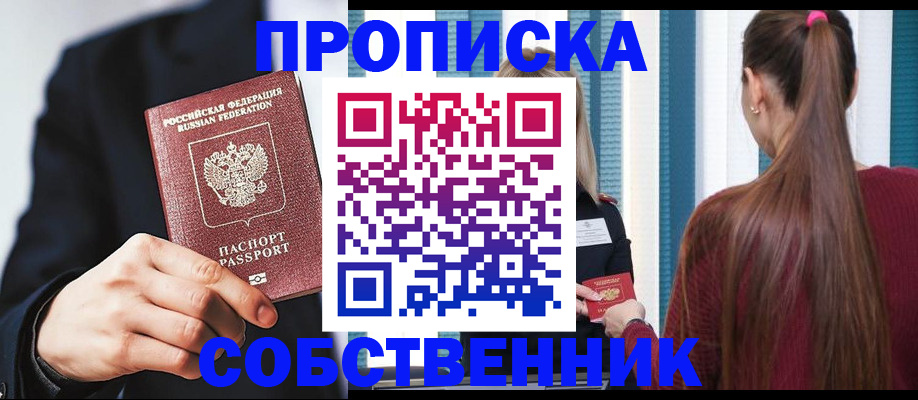 прописка для работы в Челябинской области