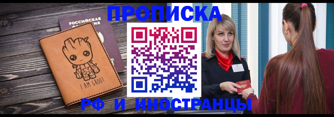 прописка законно в Челябинской области